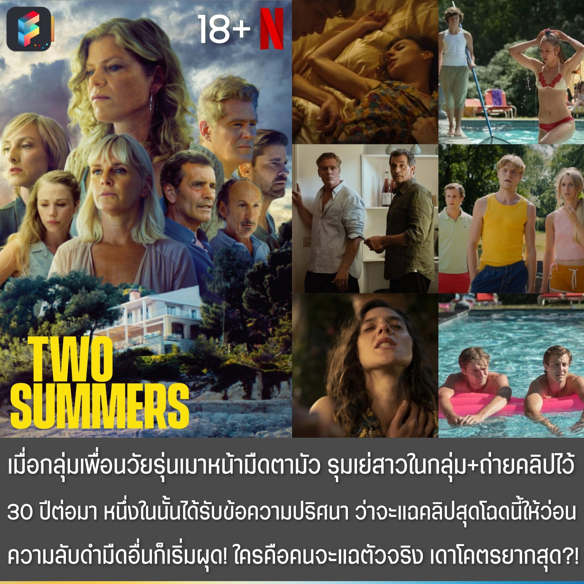 Movie FF | ชวนดูซีรีส์ Netflix... - Movie FF: Friend and Fun | Facebook