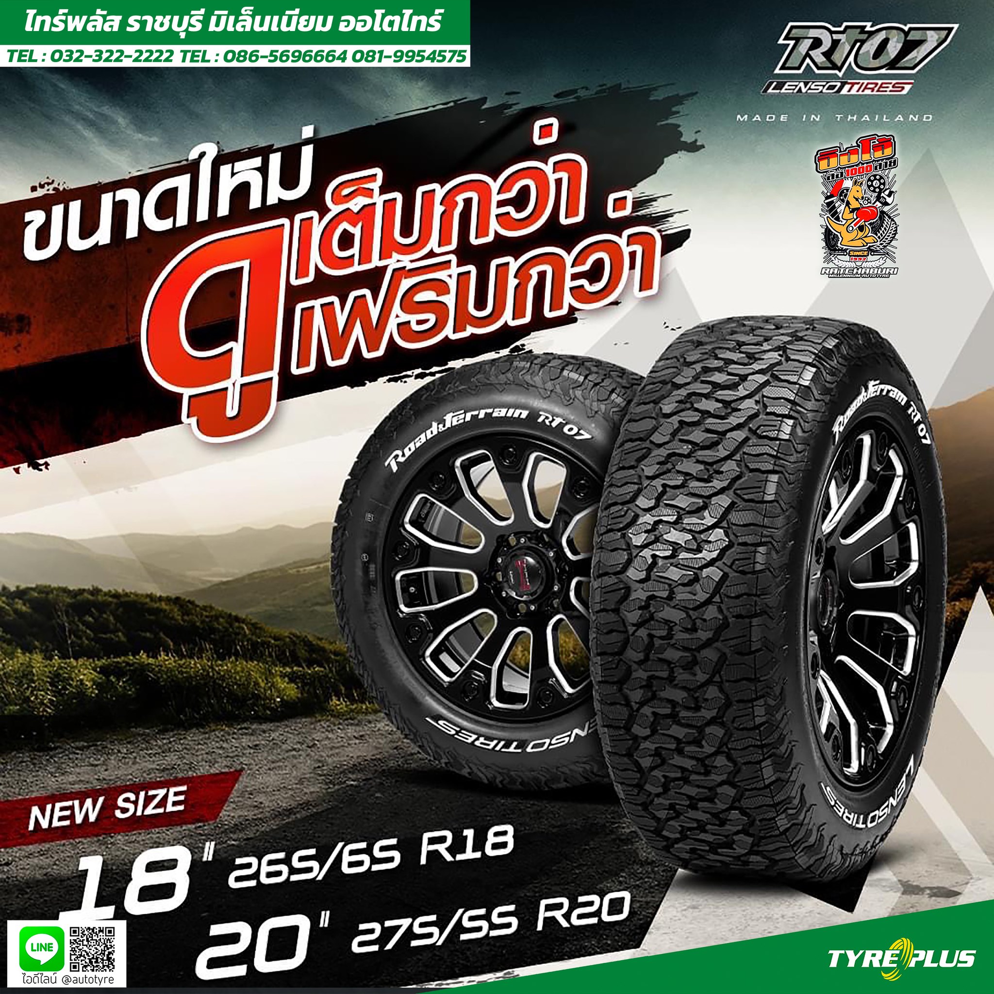 RT07... - ไทร์พลัส ราชบุรีมิเล็นเนียม ออโตไทร์