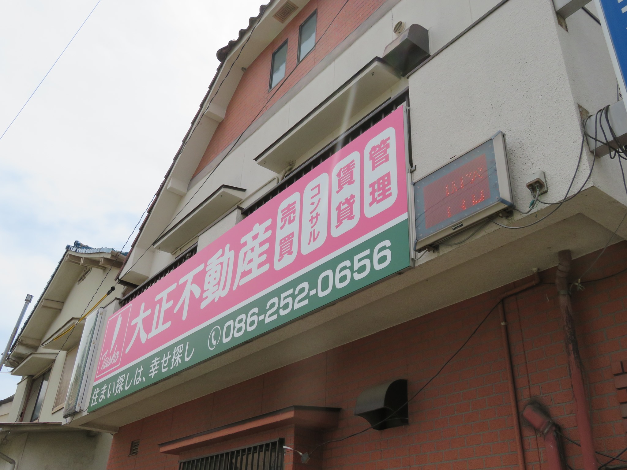 大正 不動産