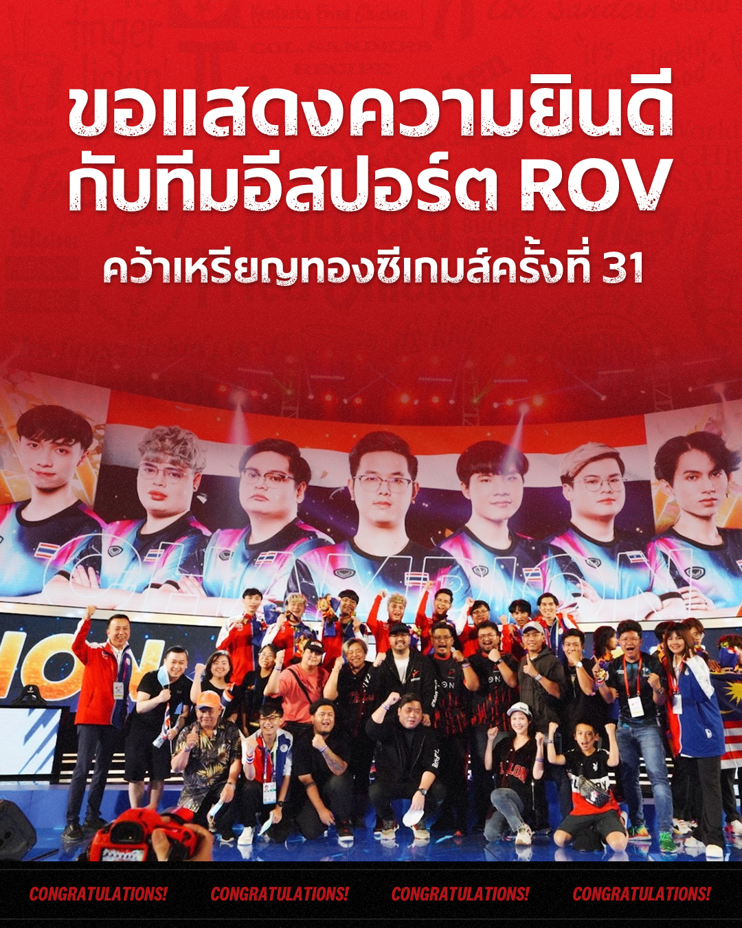 KFC - #ไทยแชมป์RoV 🇹🇭🏅 ขอแสดงความยินดีกับทีมอีสปอร์ต RoV... | Facebook