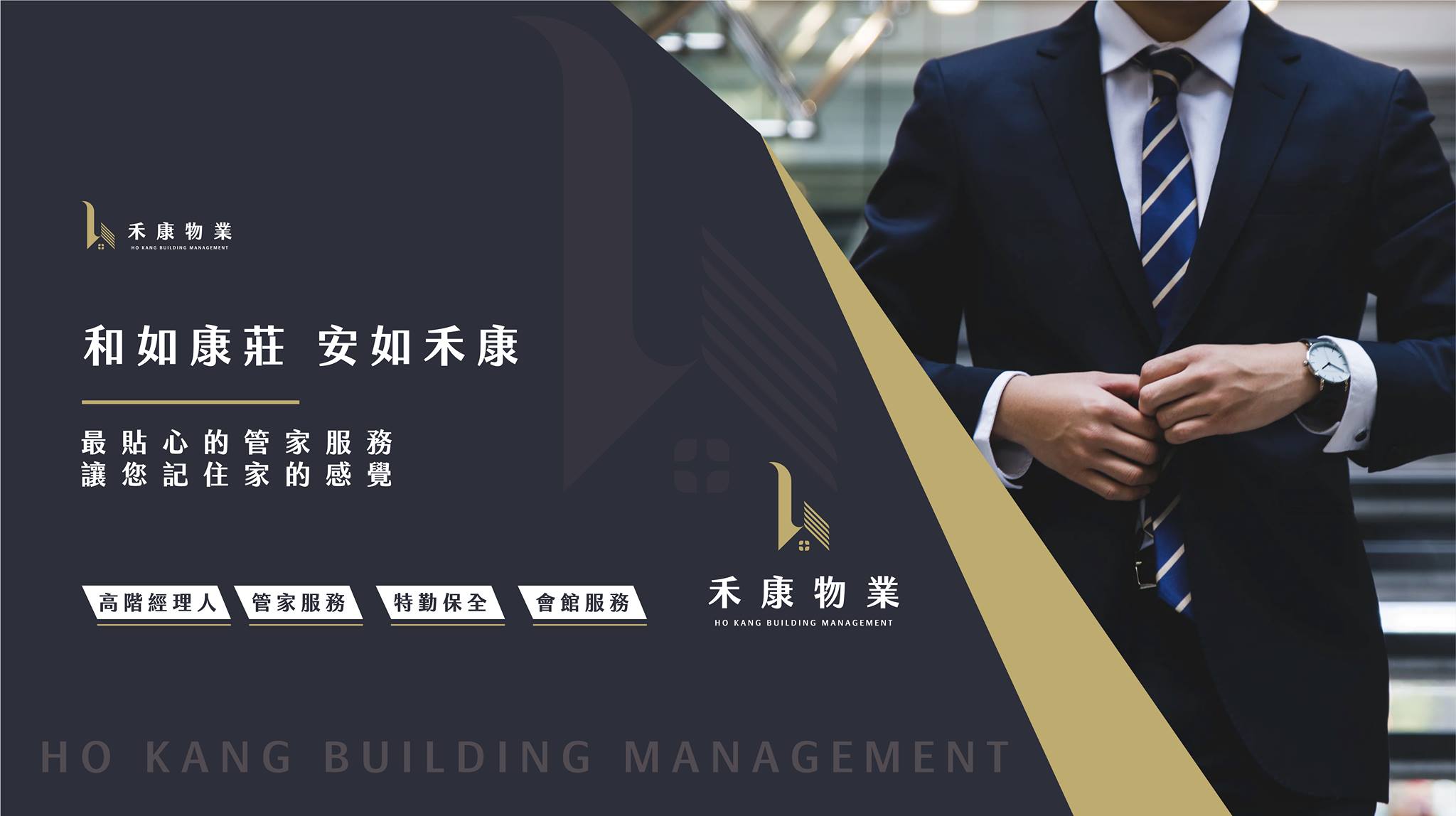 禾康物業 | Taichung