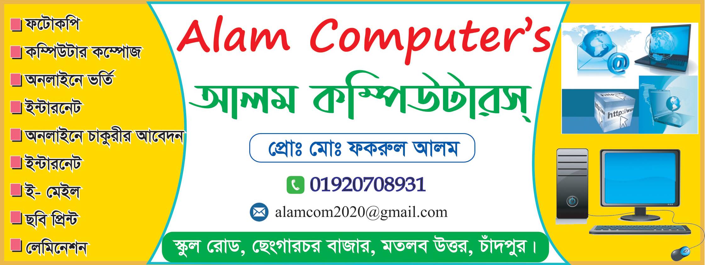 Alam Computer's