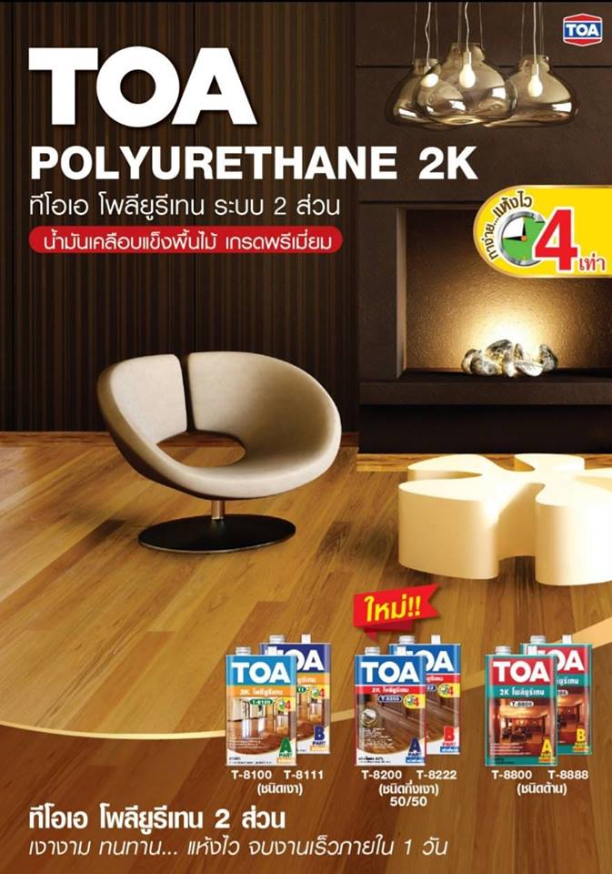 ทีโอเอ โพลียูรีเทน 2 ส่วน... - TOA Wood Expert and Interior | Facebook