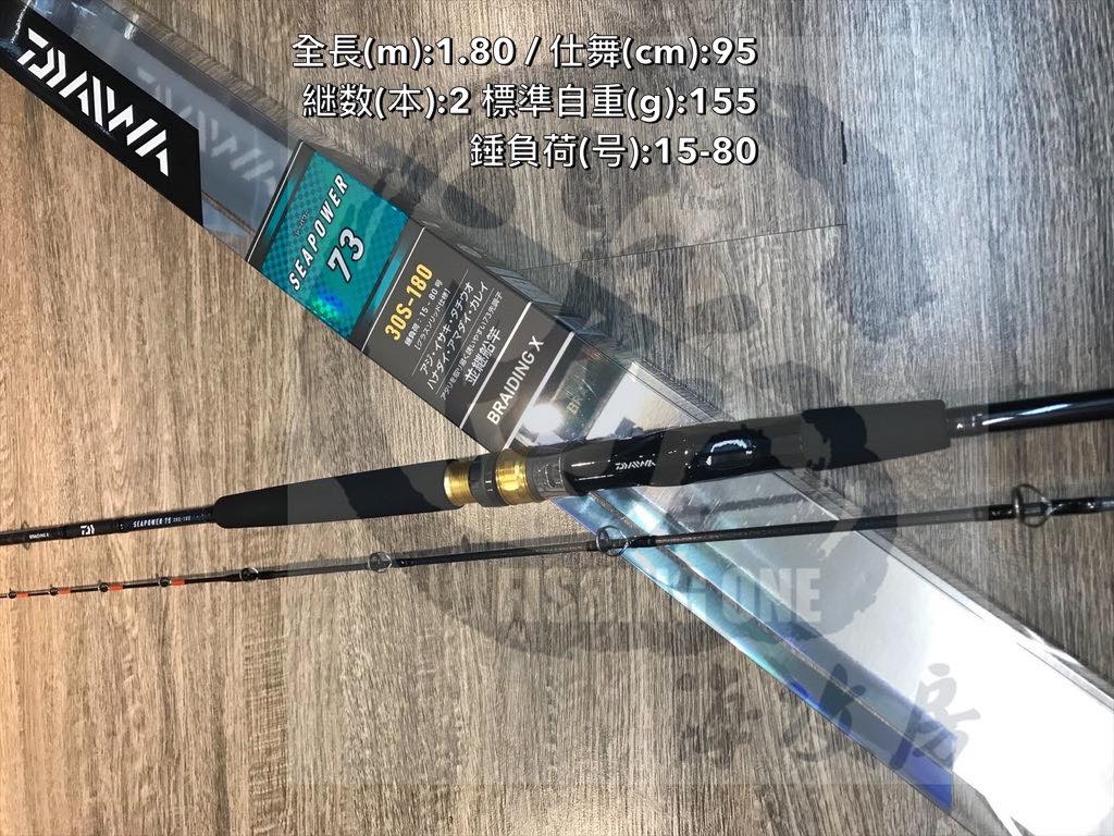 Daiwa 入門版港水船竿Sea Power 73 鉛負荷由15-80號，好抵買呀！ #海攻