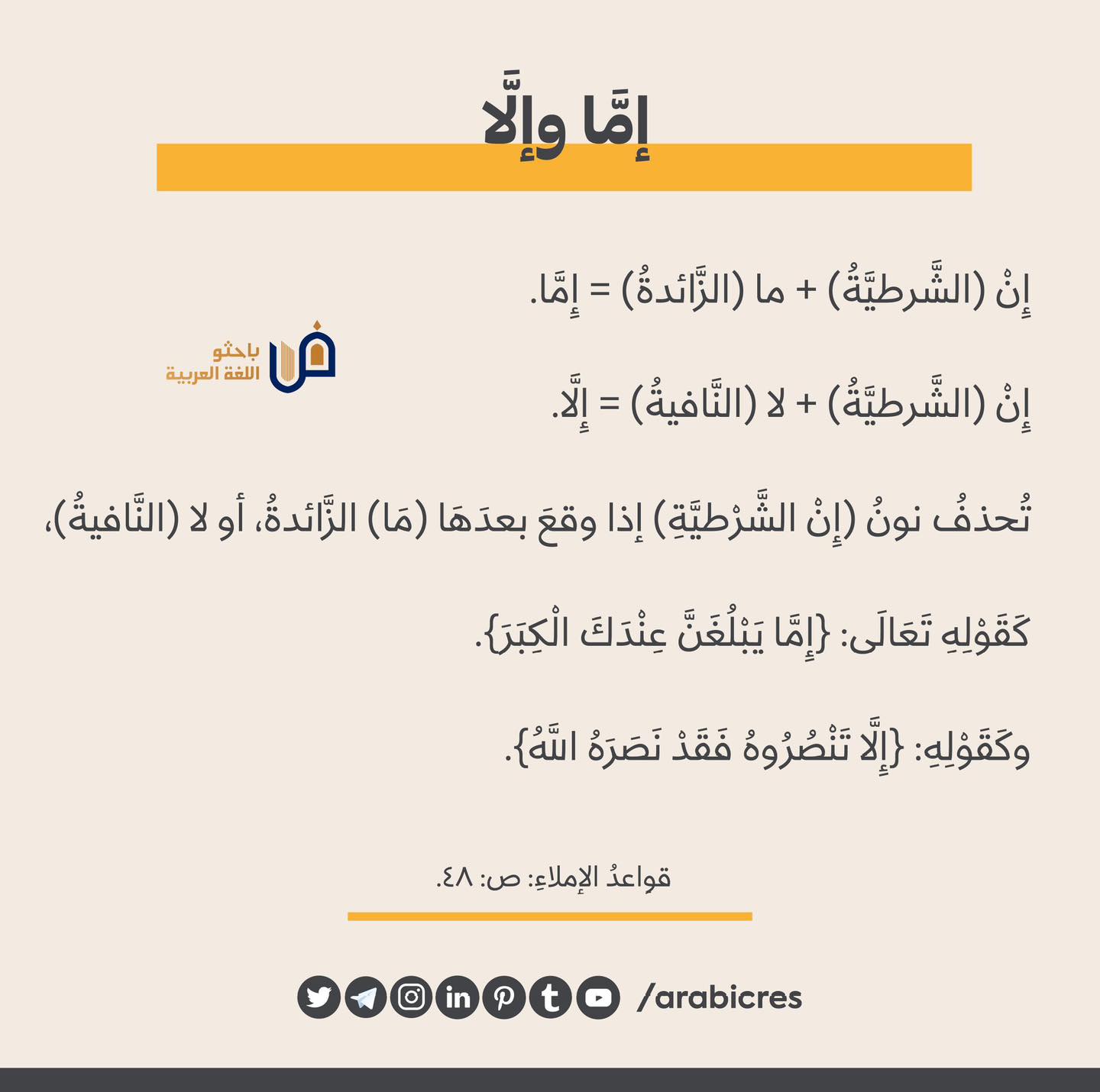 صفحة اللغة العربية - سيدة اللغات 3