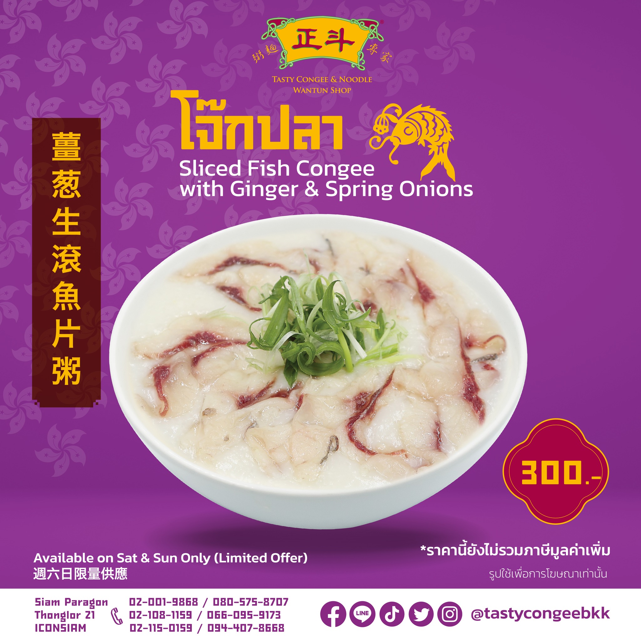 เทสตี้ คอนจีฯ... - Tasty Congee & Noodle Wantun Shop | Facebook