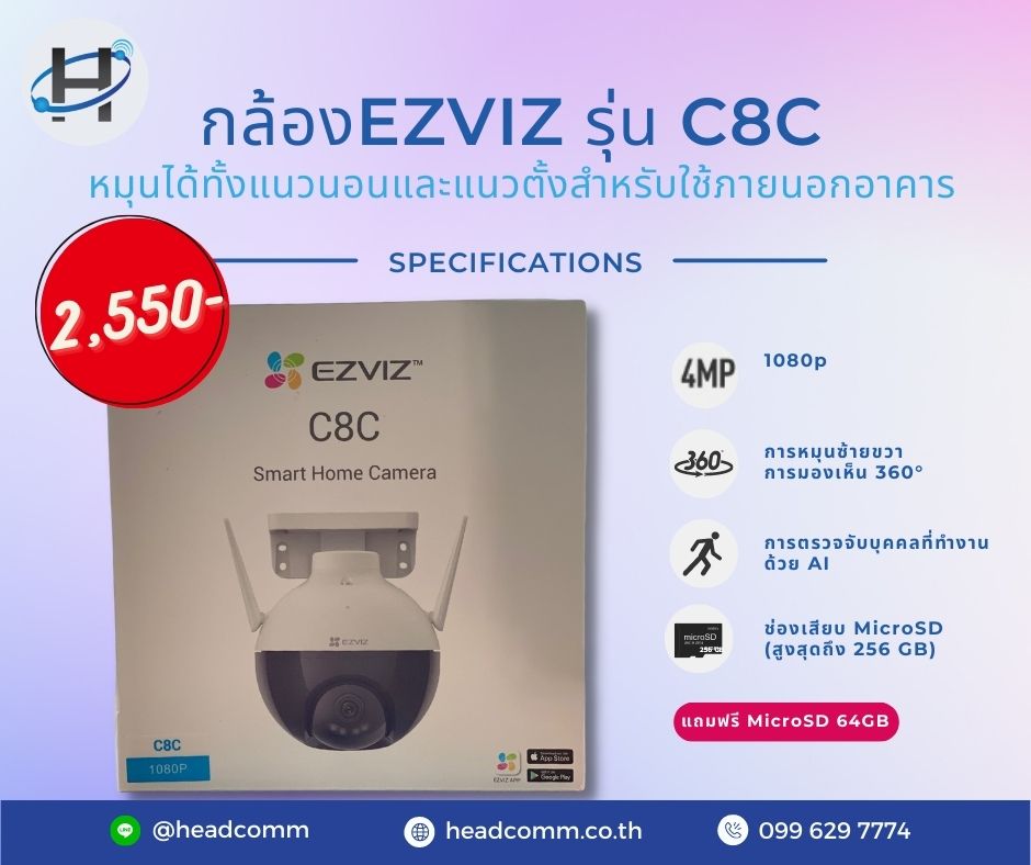 เฮดคอมม์ เอ็นจิเนียริ่ง : จำหน่ายและติดตั้งกล้องวงจรปิด | Nonthaburi