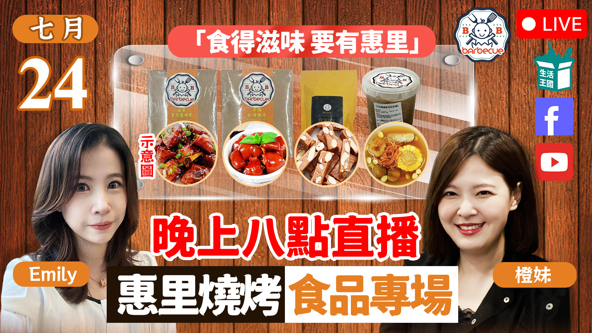 《直播📢預告》今晚八點食得滋味 緊要惠里！ 🥳生活王國今場... - 生活王國 Living Kingdom
