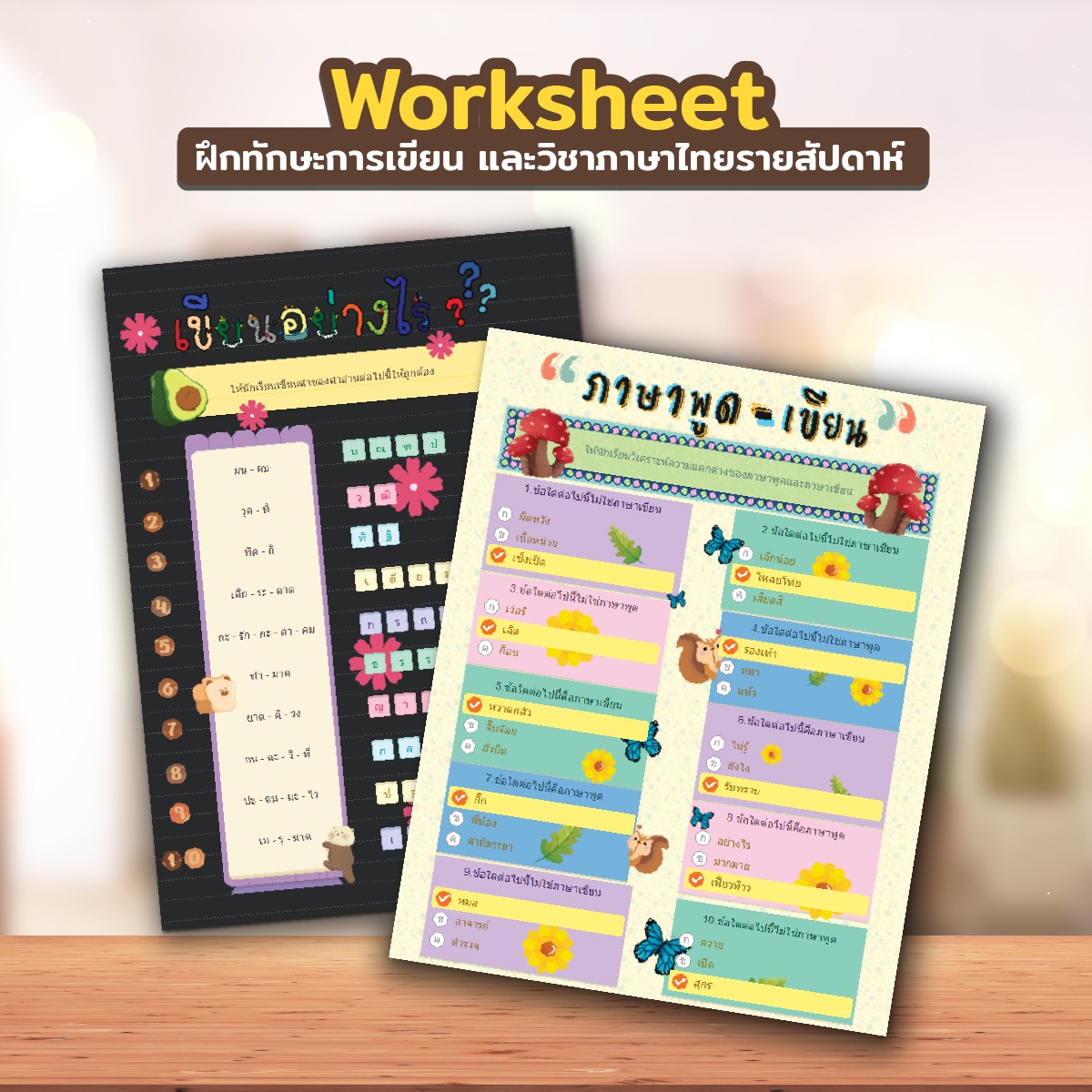 สมุดบันทึกดิจิทัล DifferSheet ให้ลูกเป็นคนเก่งได้ง่ายๆ เพียงเริ่มเขียน ...