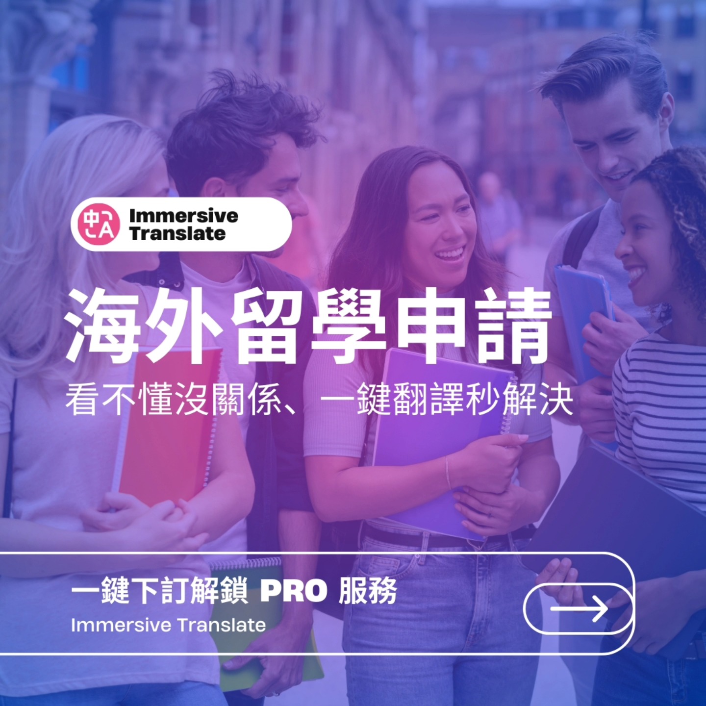 沉浸式翻译Immersive Translate