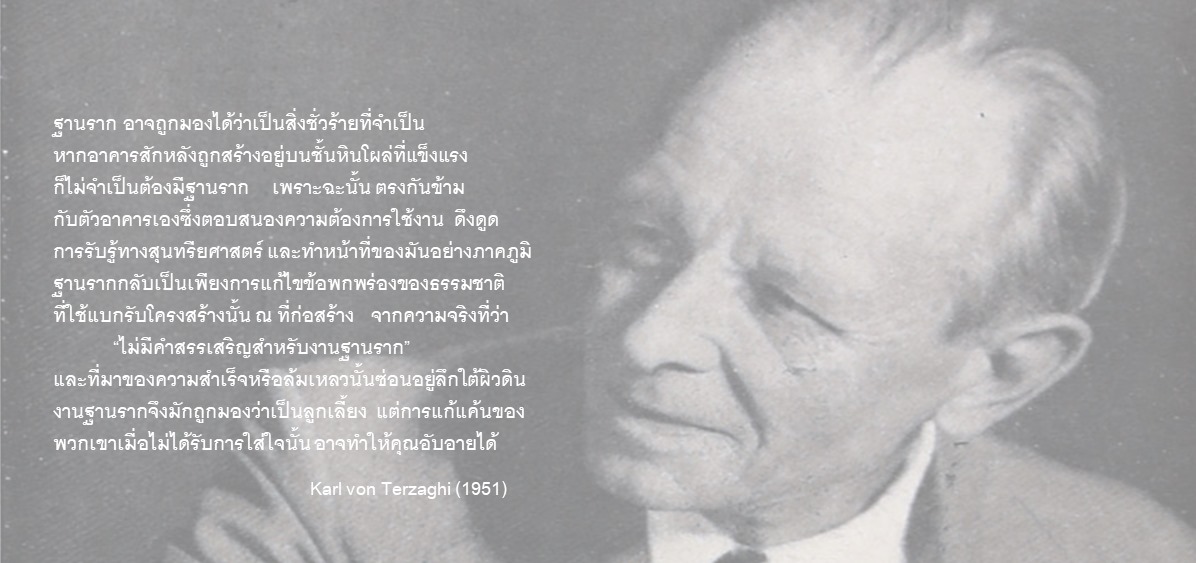 ตอน... - การประยุกต์ใช้คอมพิวเตอร์ในงานวิศวกรรมโครงสร้าง - SAU | Facebook