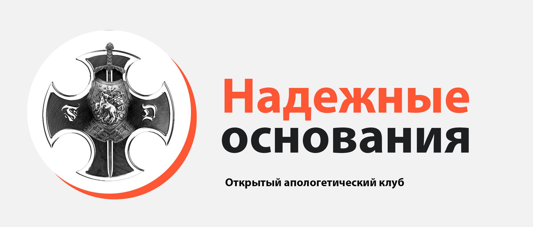 Надежные Основания | Kyiv