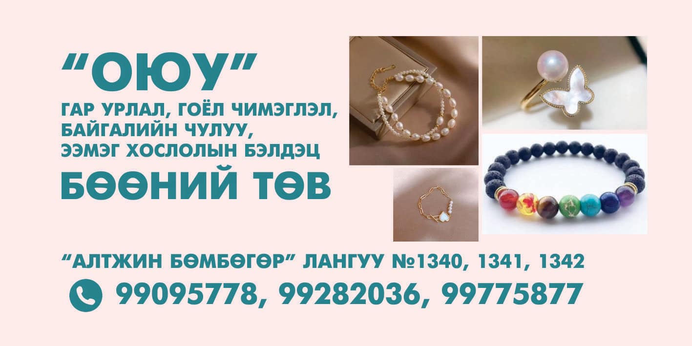 ОЮУ бөөний төв
