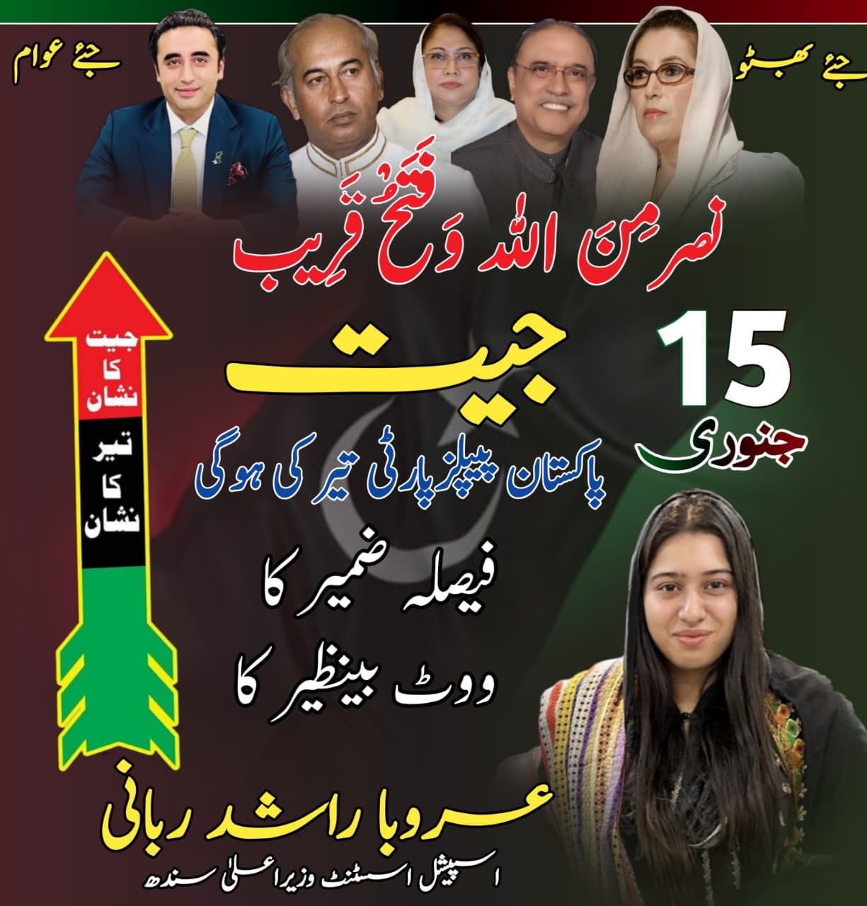 Arooba Rashid Rabbani | Karachi