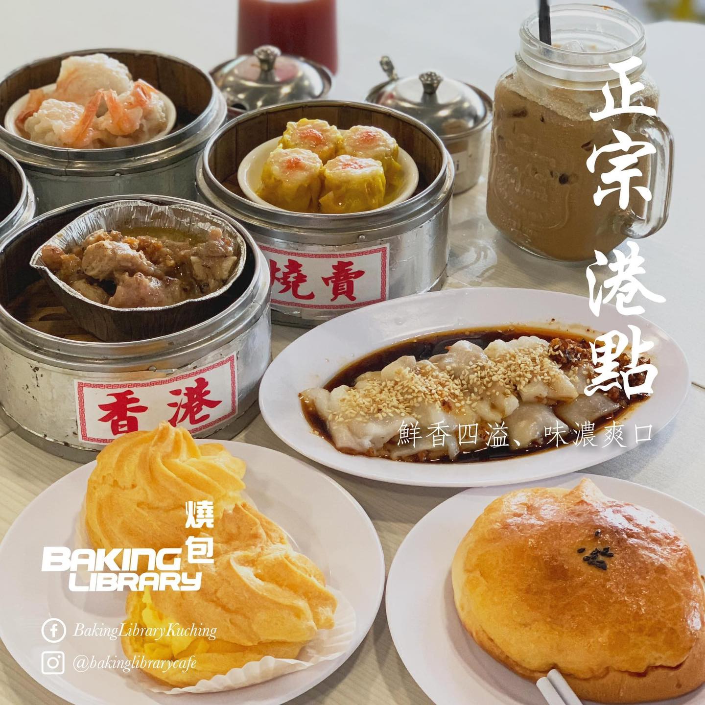 Baking Library 燒包 | Kuching