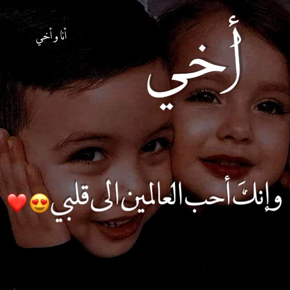 أنا و أخي