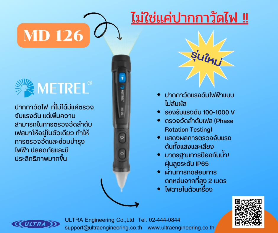 Ultra engineering - Metrel MD 126 Non-contact voltage and phase ...