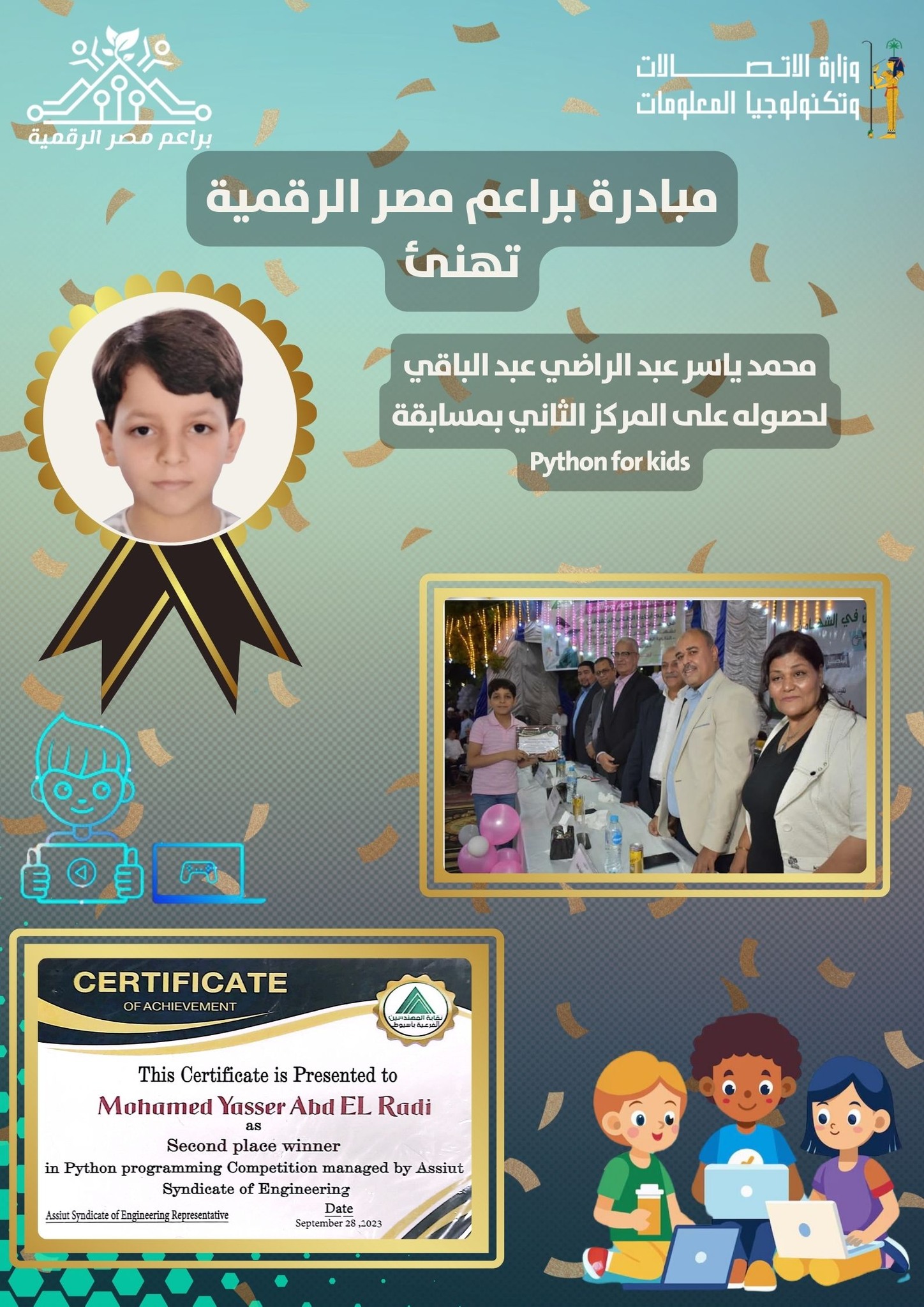 مبادرة براعم مصر الرقمية