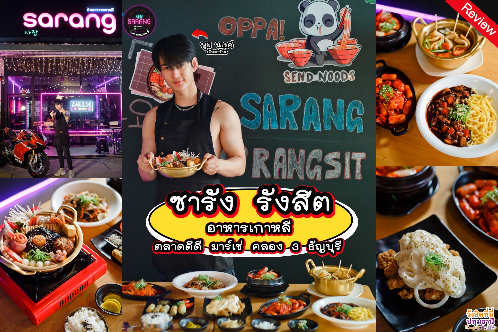รีวิว : Sarang Rangsit - ซารัง... - รังสิตซิตี้ที่นี่ปทุมธานี | Facebook