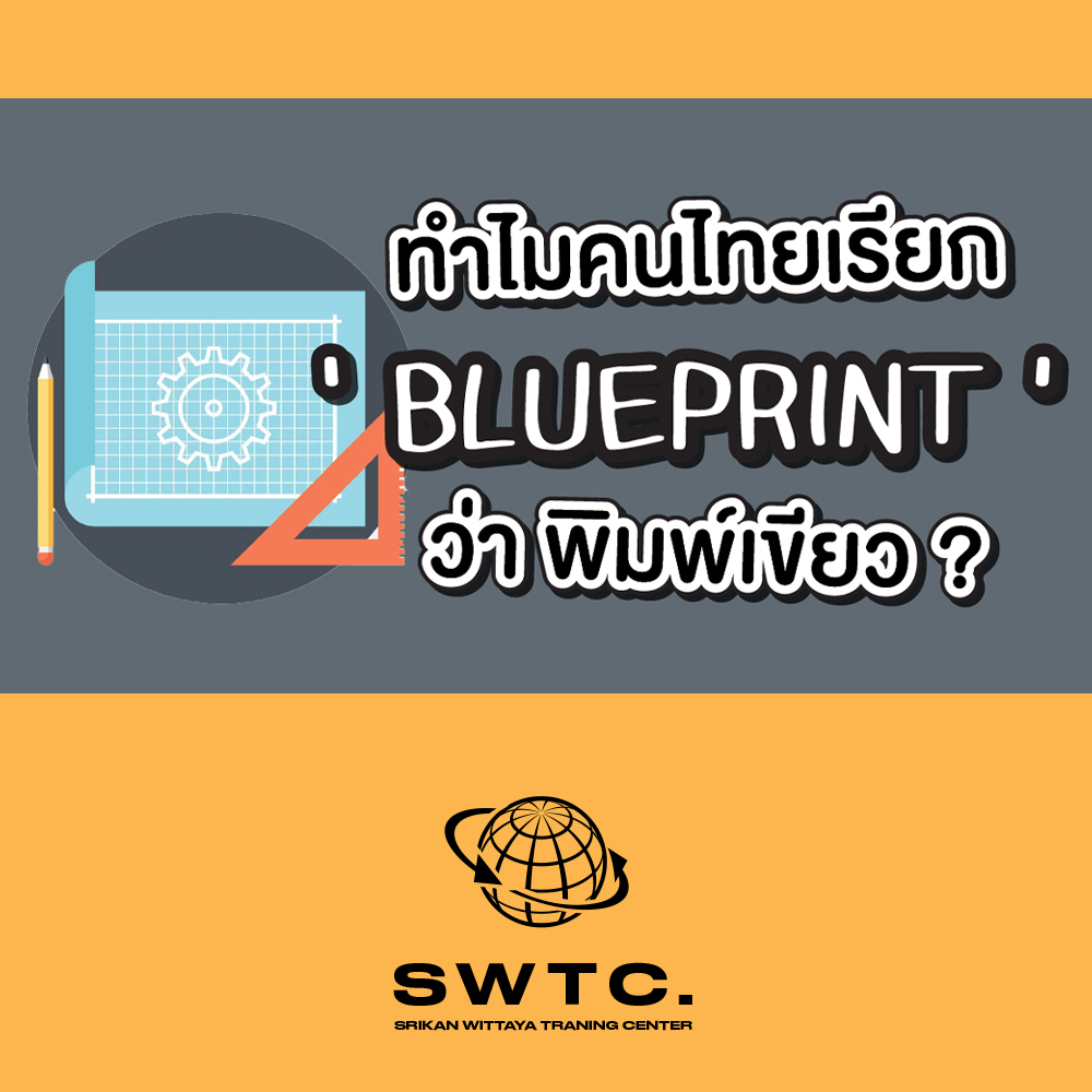 เคยสงสัยกันไหมคะว่า... - SWTC ภาษาอังกฤษ TOEIC English ระยอง | Facebook