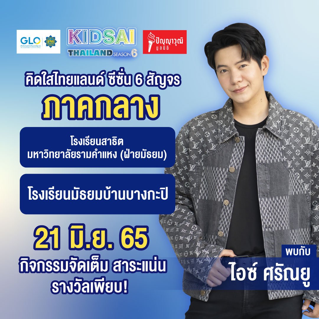 คิดใส ไทยแลนด์ - จั๊ดจาด่าดา จั๊ดจั๊ดจาด่าดา ฮู้วว~ 🎶... | Facebook