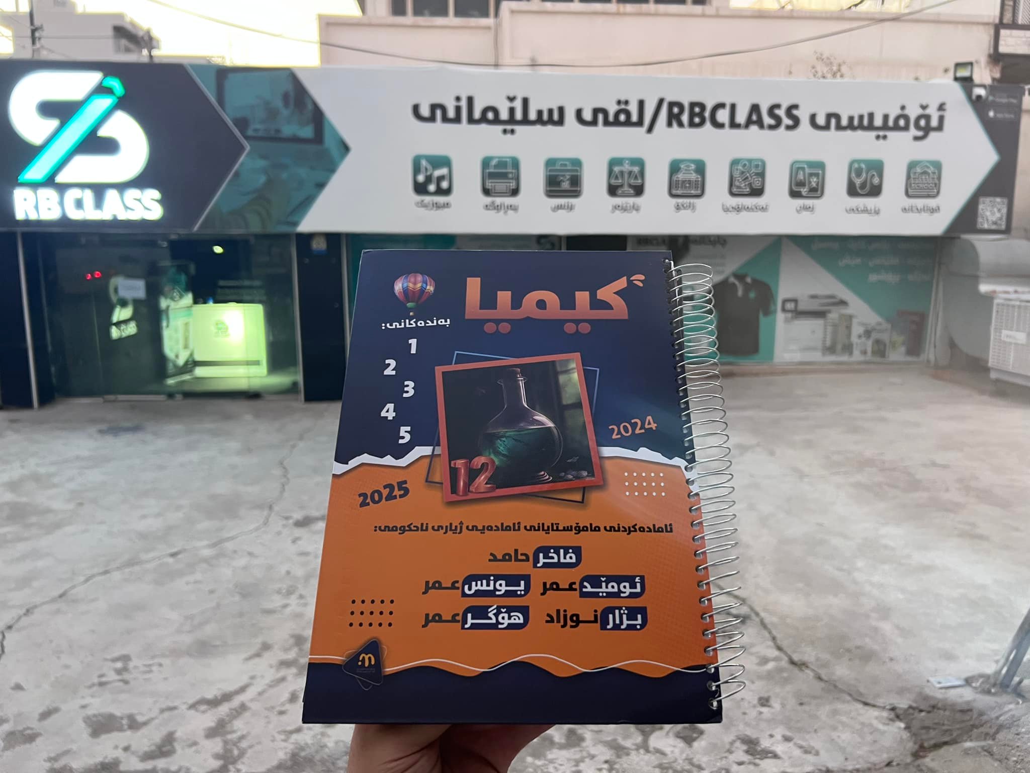 RBClass پەیمانگا و ئەپی
