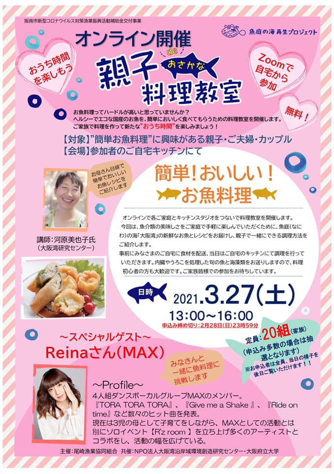 大阪湾見守りネット 大阪湾研の今年度ラストのイベントは おうち時間をお魚で楽しんでいただけたらと Facebook