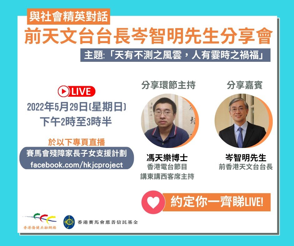 【與社會精英對話 -... - Fearless Dragon Trail Run 猛龍越野跑 | Facebook