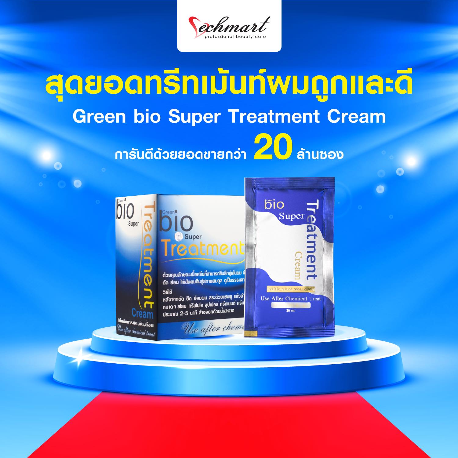 Vechmart - สุดยอดทรีทเม้นท์ผม “ถูกและดี” 🏆 Green bio Super...