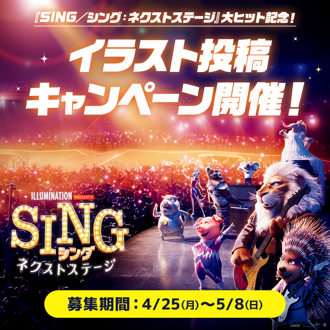 Sing シング Home Facebook