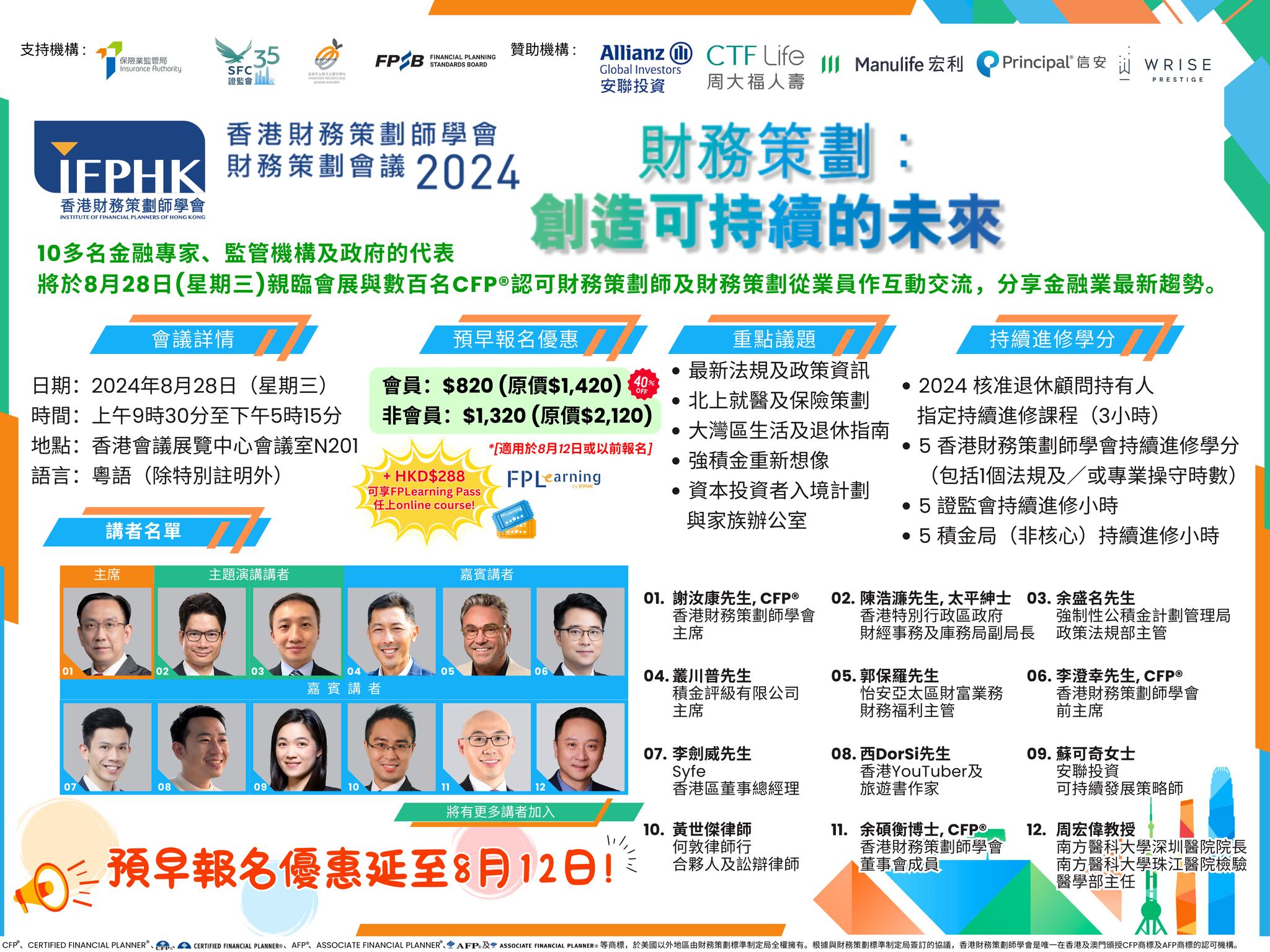 IFPHK 香港財務策劃師學會 - 【IFPHK財務策劃會議 優惠期延長🥳🥳🥳】... | Facebook