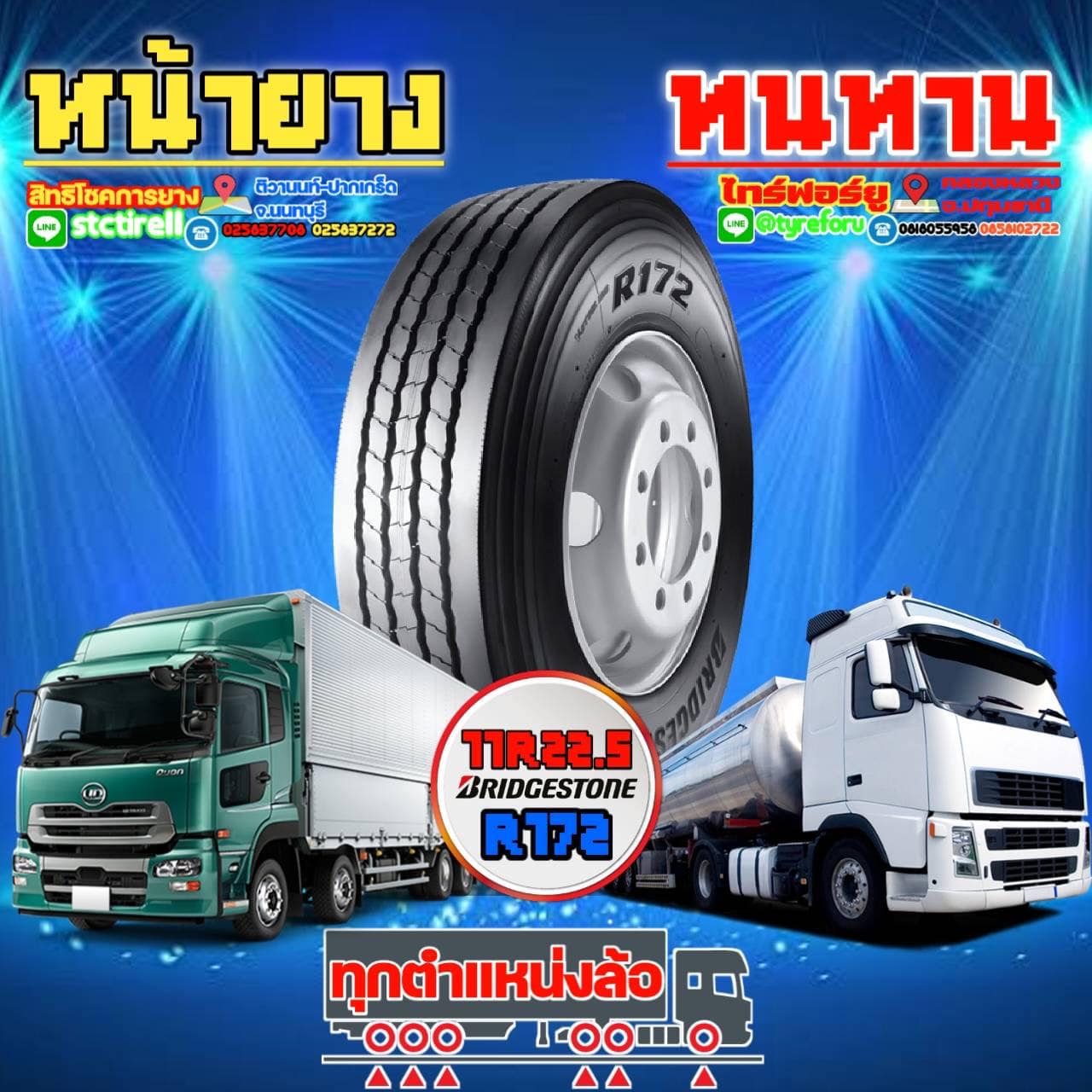 ↪️11R22.5↩️Bridgestone... - ไทร์ฟอร์ยู Guruเรื่องยาง | Facebook
