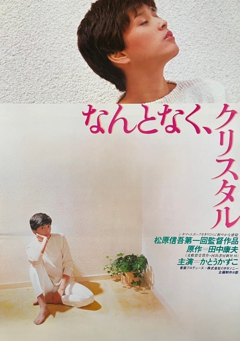かとう かず子 若い 頃