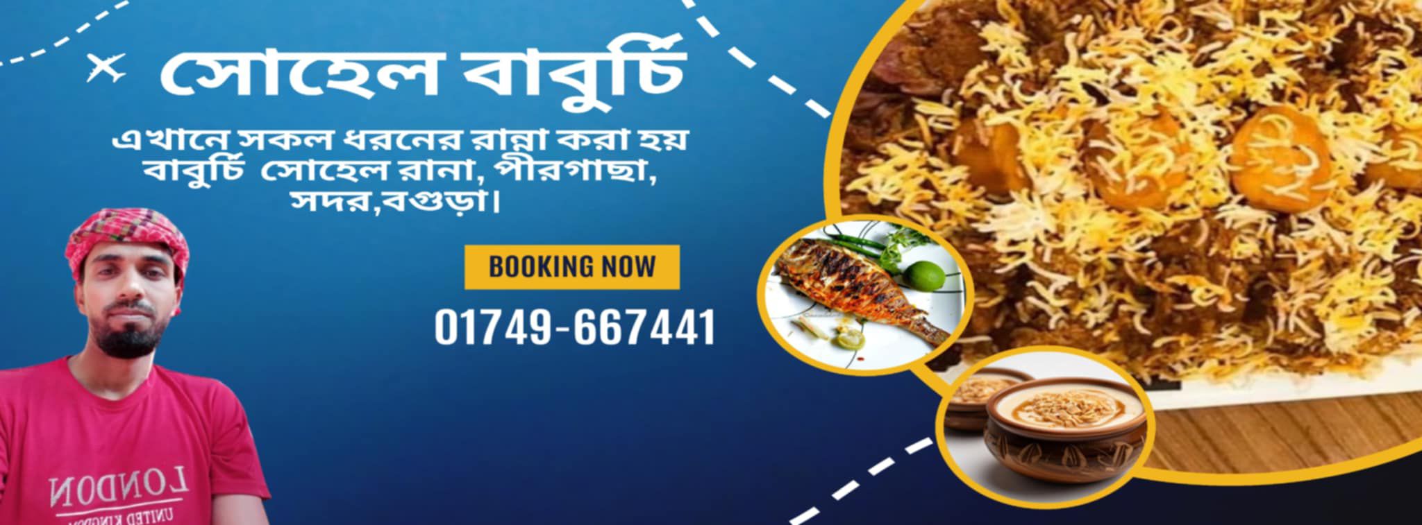 Sohel Cook