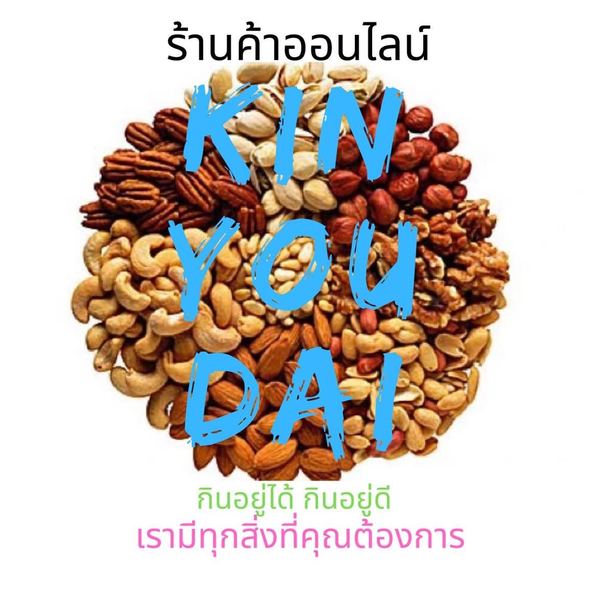 กิน อยู่ ได้ - Kin You Dai