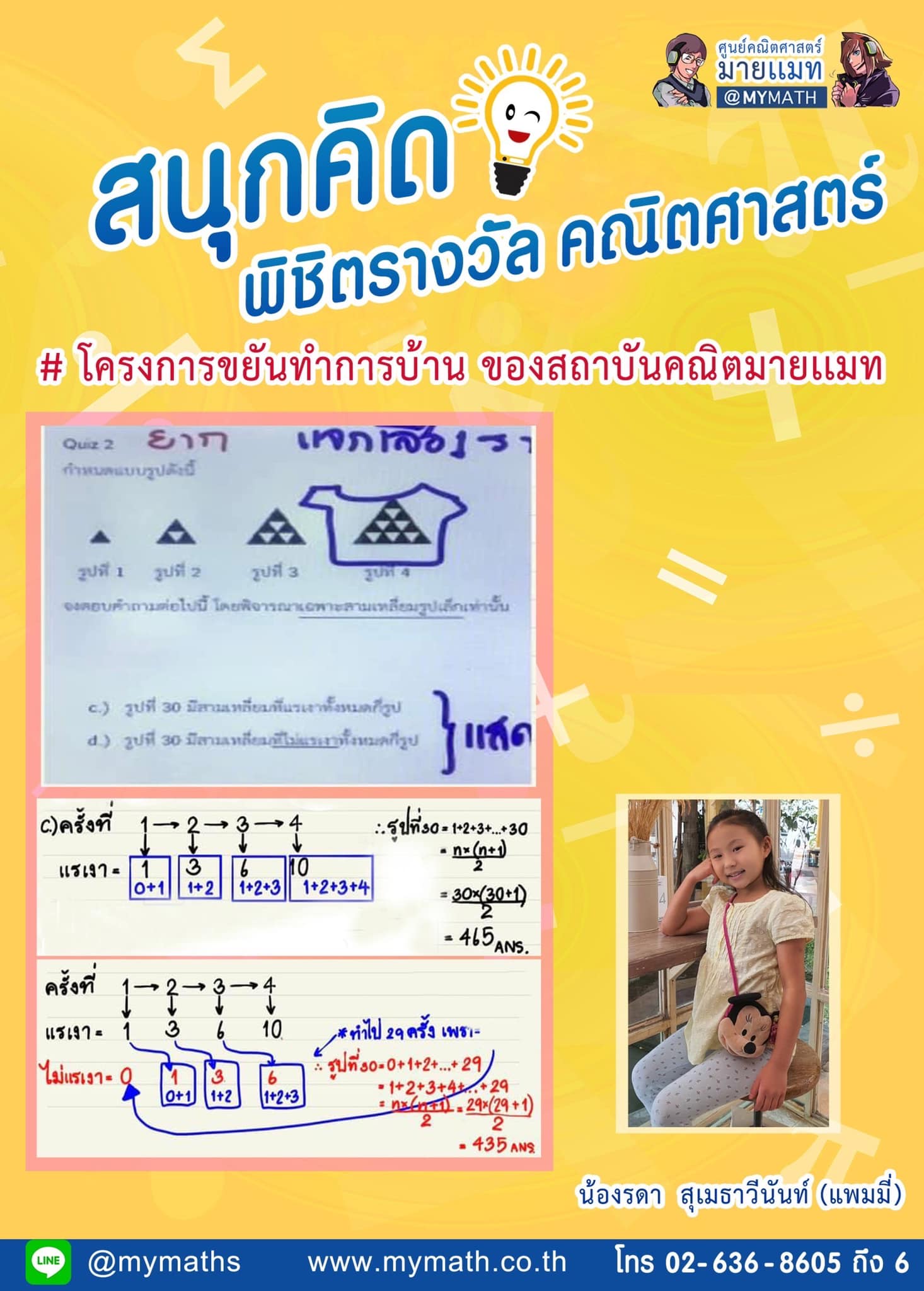 คณิตครูSup'k - เรียน คอร์สMyMath ป.4 ป.5 กับ ครูSupK และ...