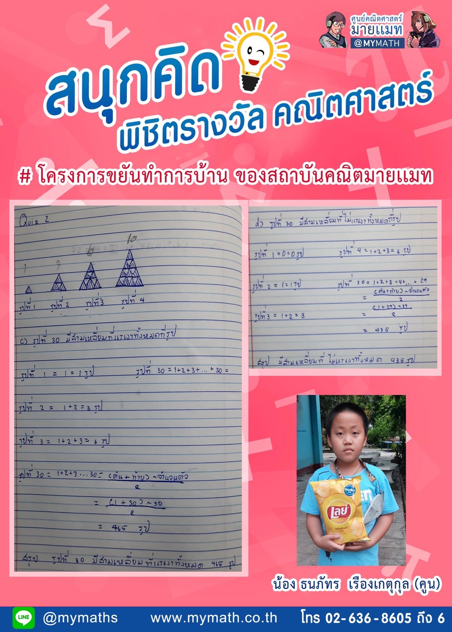 คณิตครูSup'k - เรียน คอร์สMyMath ป.4 ป.5 กับ ครูSupK และ...