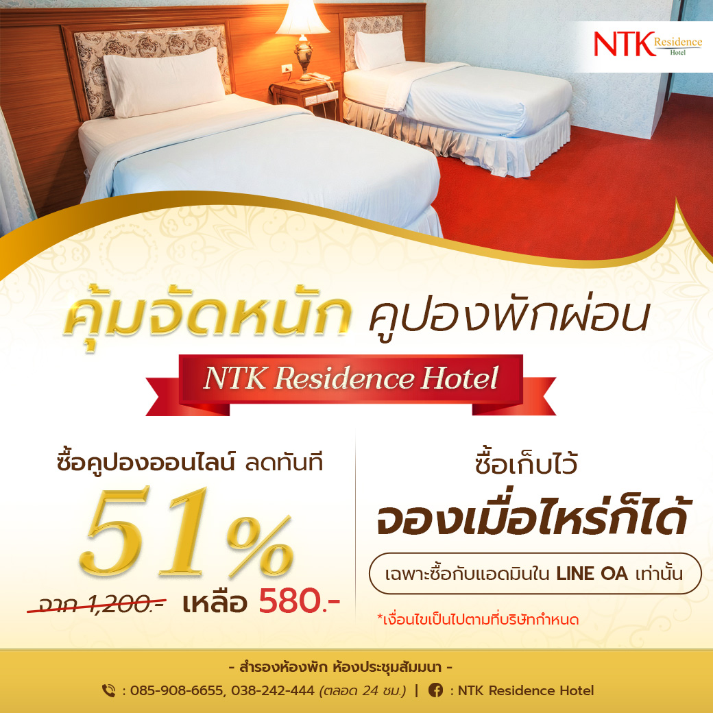 NTK Residence Hotel | Chon Buri