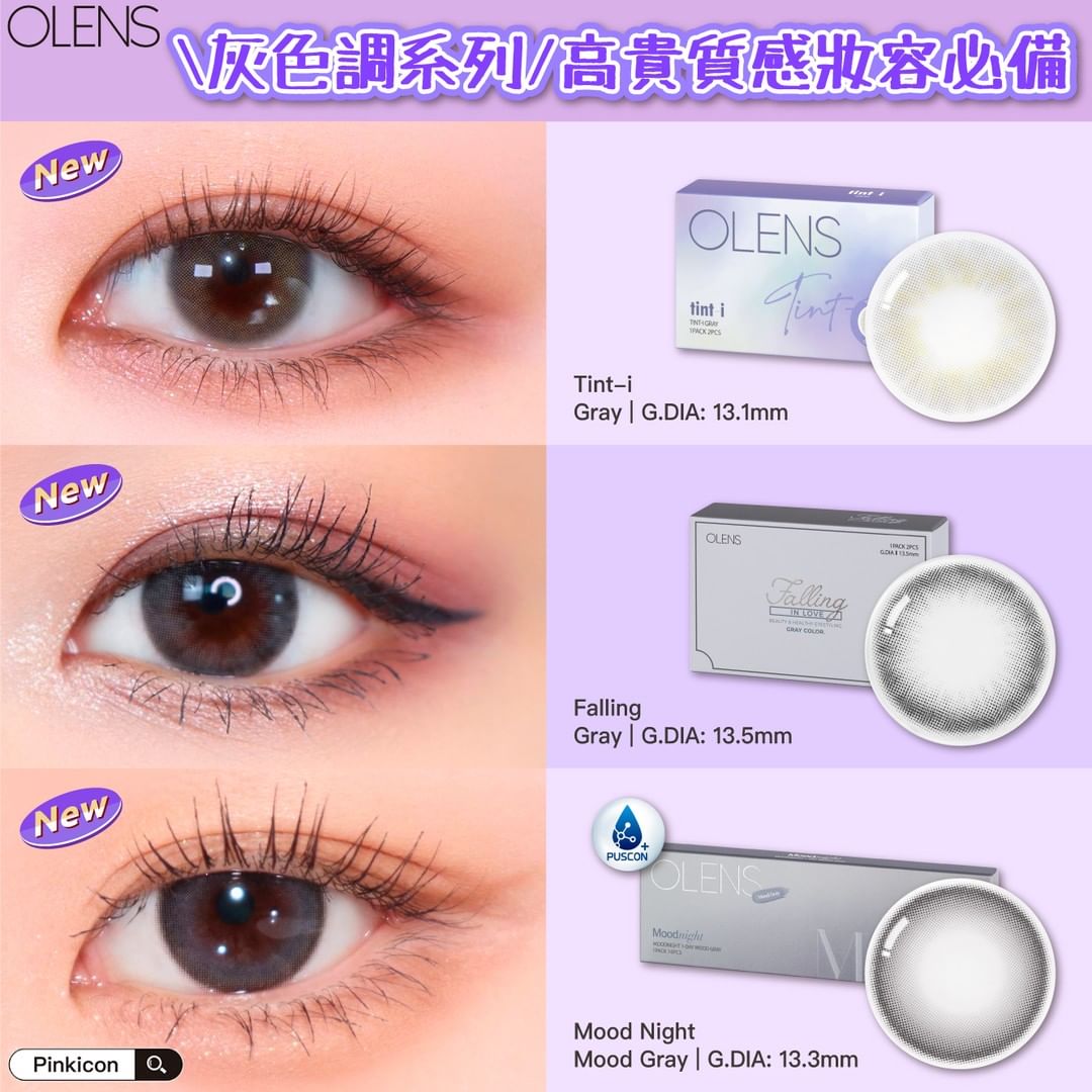 pinkicon - 【🤍灰色調系列🤍 高貴質感妝容必備 ️】 #Tint-I 水光感灰色 提升眼神透明感💫...