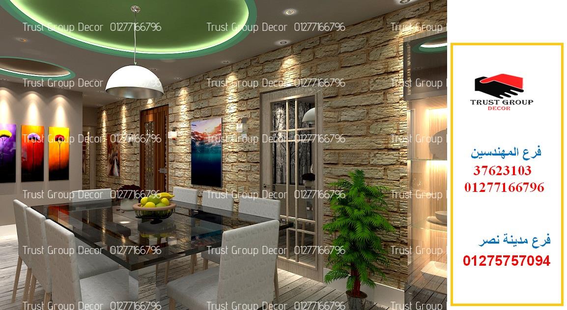 دليل شركات الديكور فى مصر دليل شركات التشطيبات فى مصر الصفحة