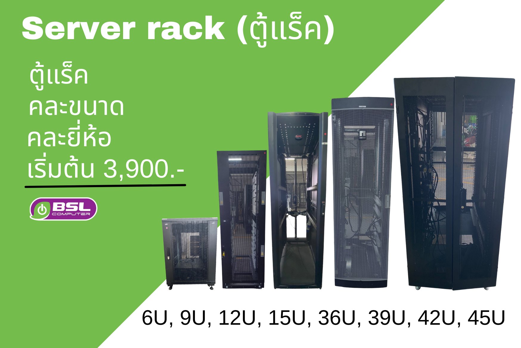 #ตู้แร็ค... - คอมมือสอง โกดังคอม BSL Computer ปลีก-ส่ง ทั่วไทย