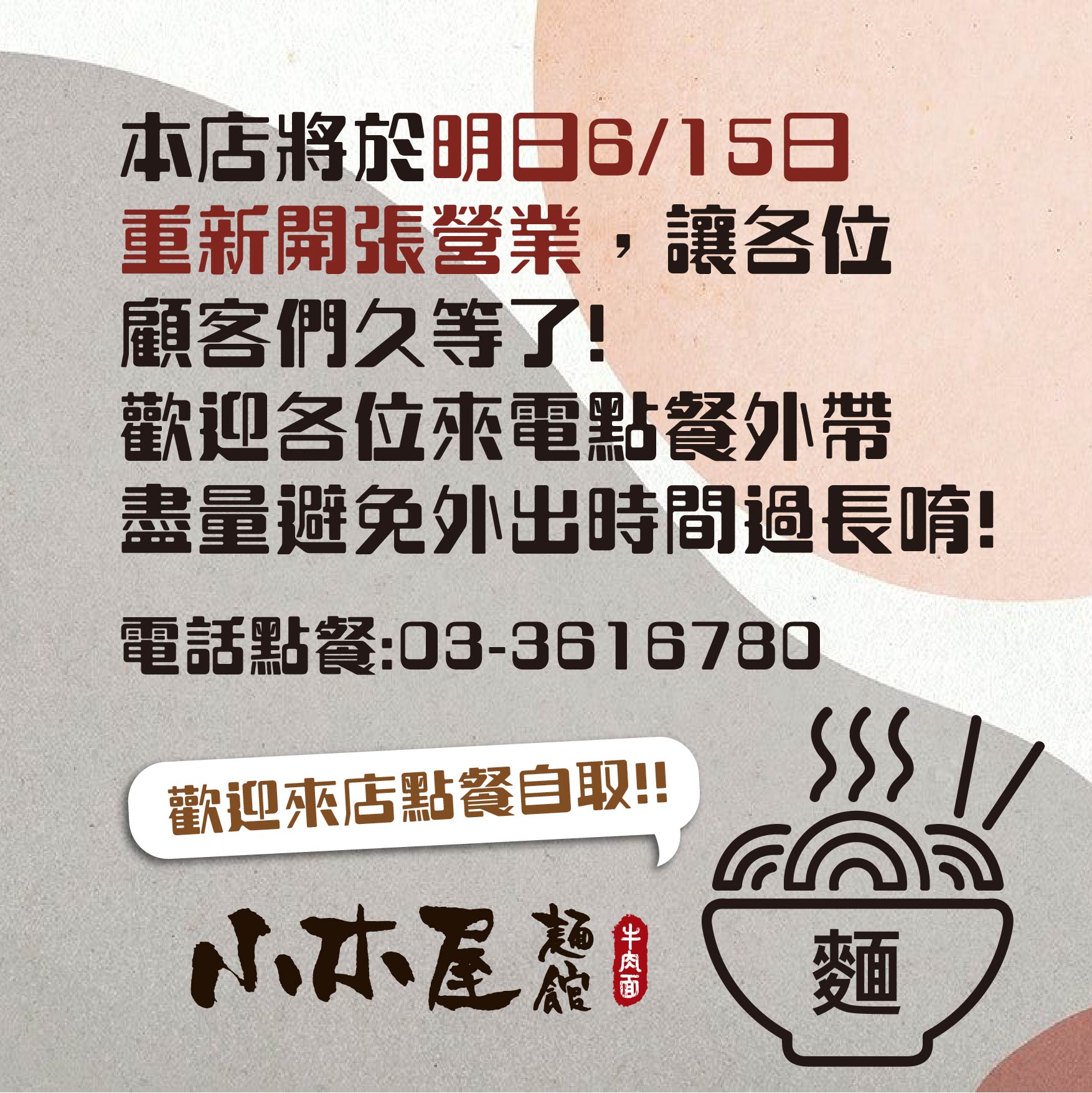 小木屋牛肉麵 麵食館 Home Facebook