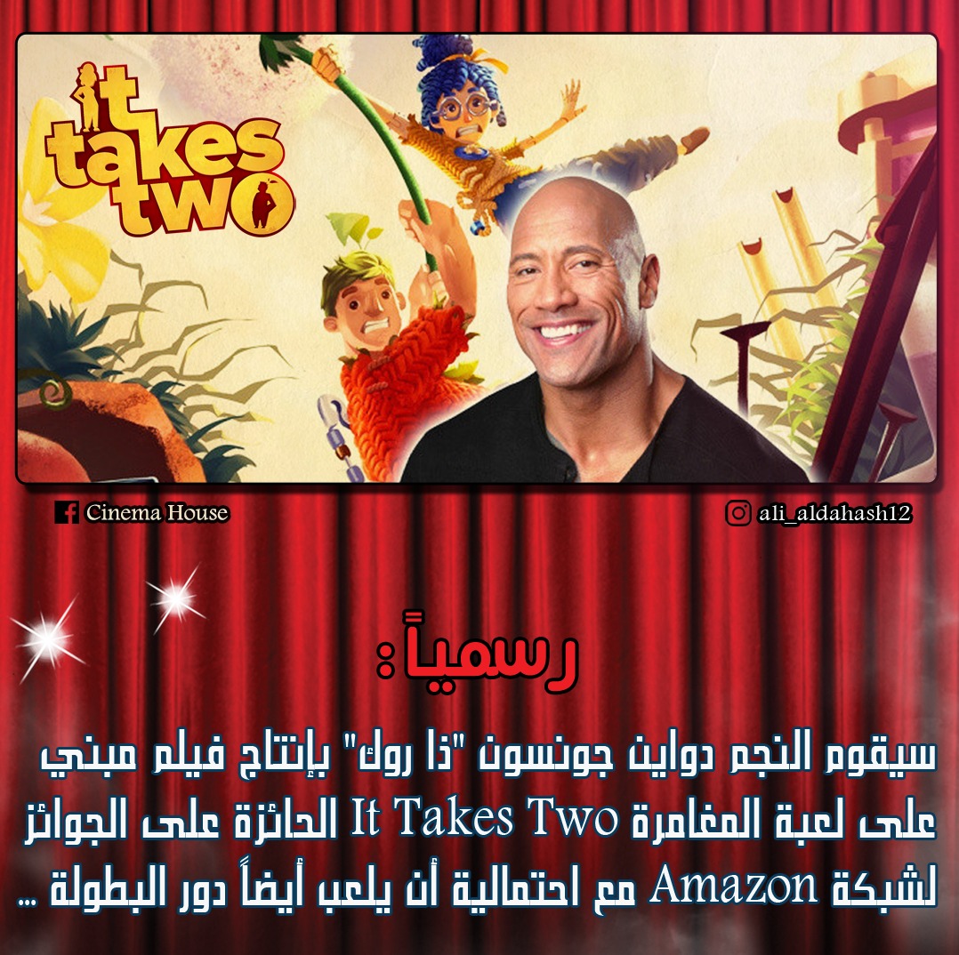 Cinema House - خبر جميل جدا لعشاق لعبة it takes two ......