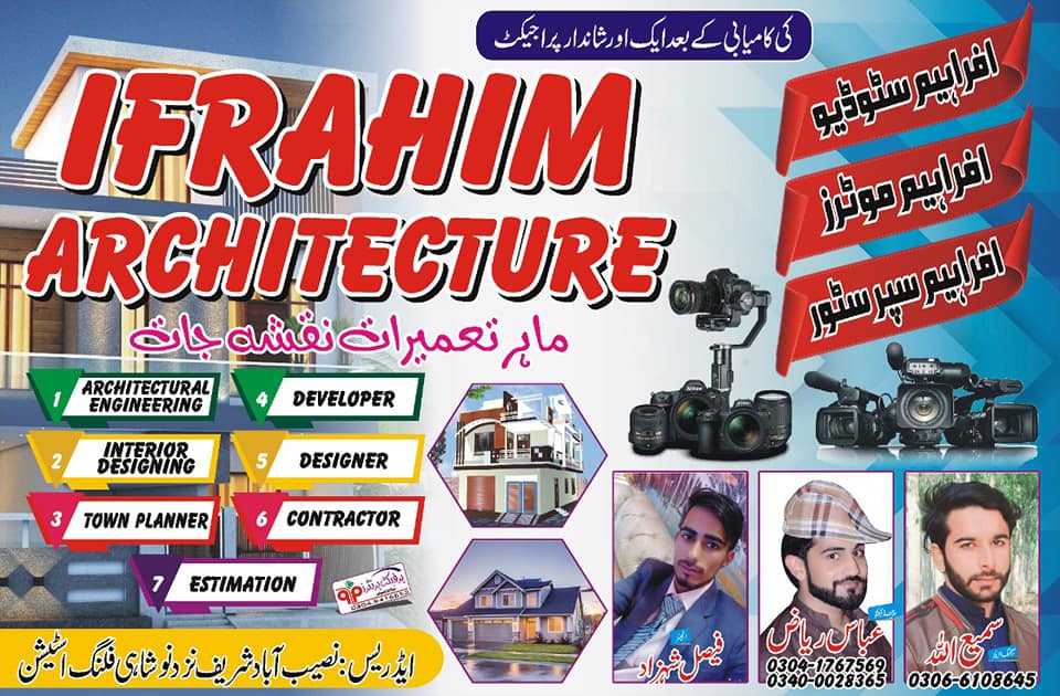 Ifrahim Studio | Bhagowal