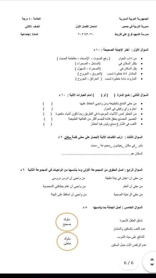 الصف الثاني نموذج المدرسة السورية للتعليم عن بعد Facebook