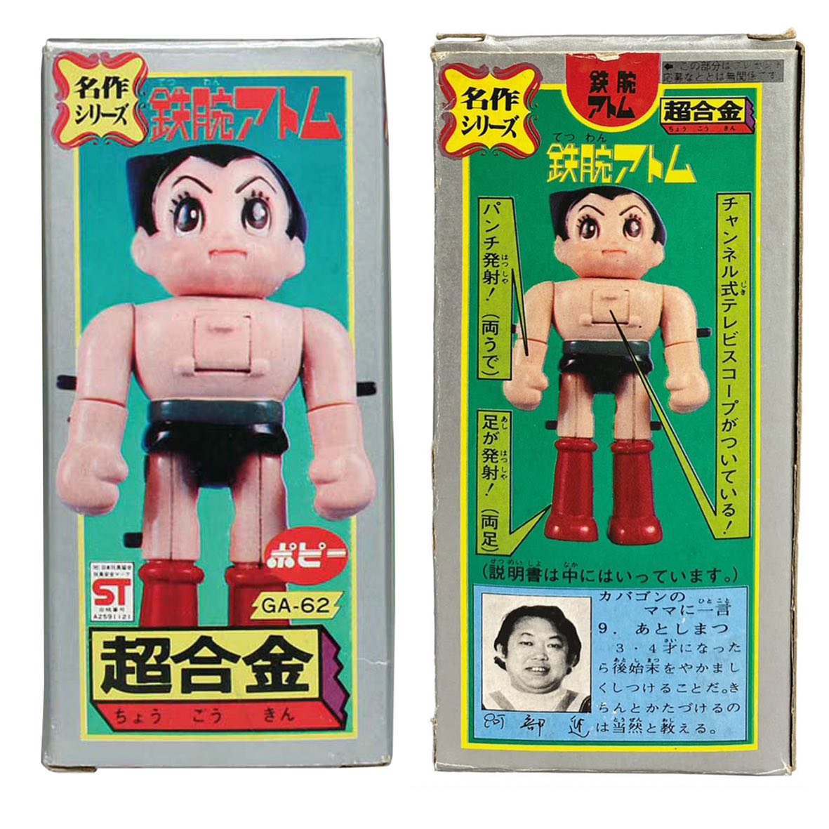Popy Chogokin Masterpiece Series Astro Boy Manufacturer: Popy 1976