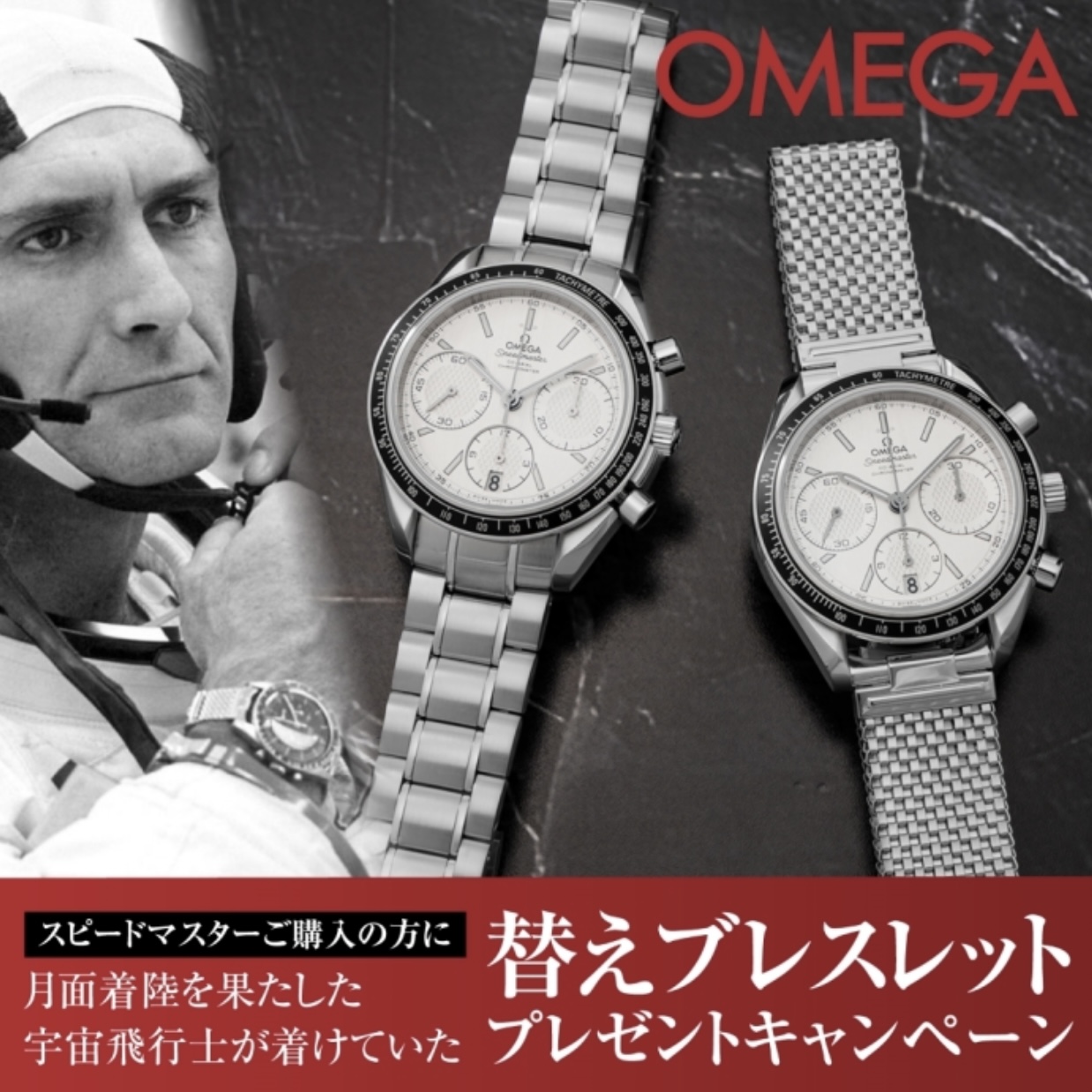 OMEGA】 オメガ(OMEGA) スピードマスターご購入の方に 月面着陸を