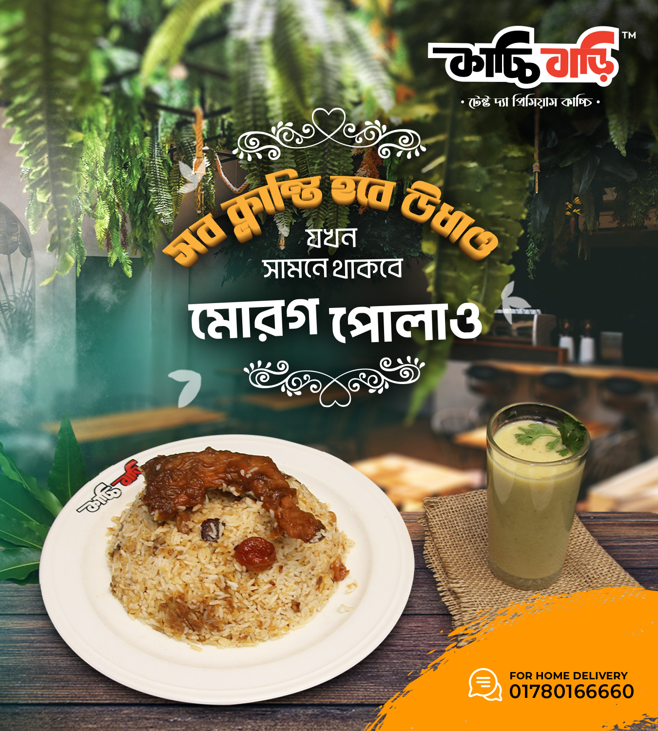 Kacchi Bari / কাচ্চি বাড়ি | Dhaka