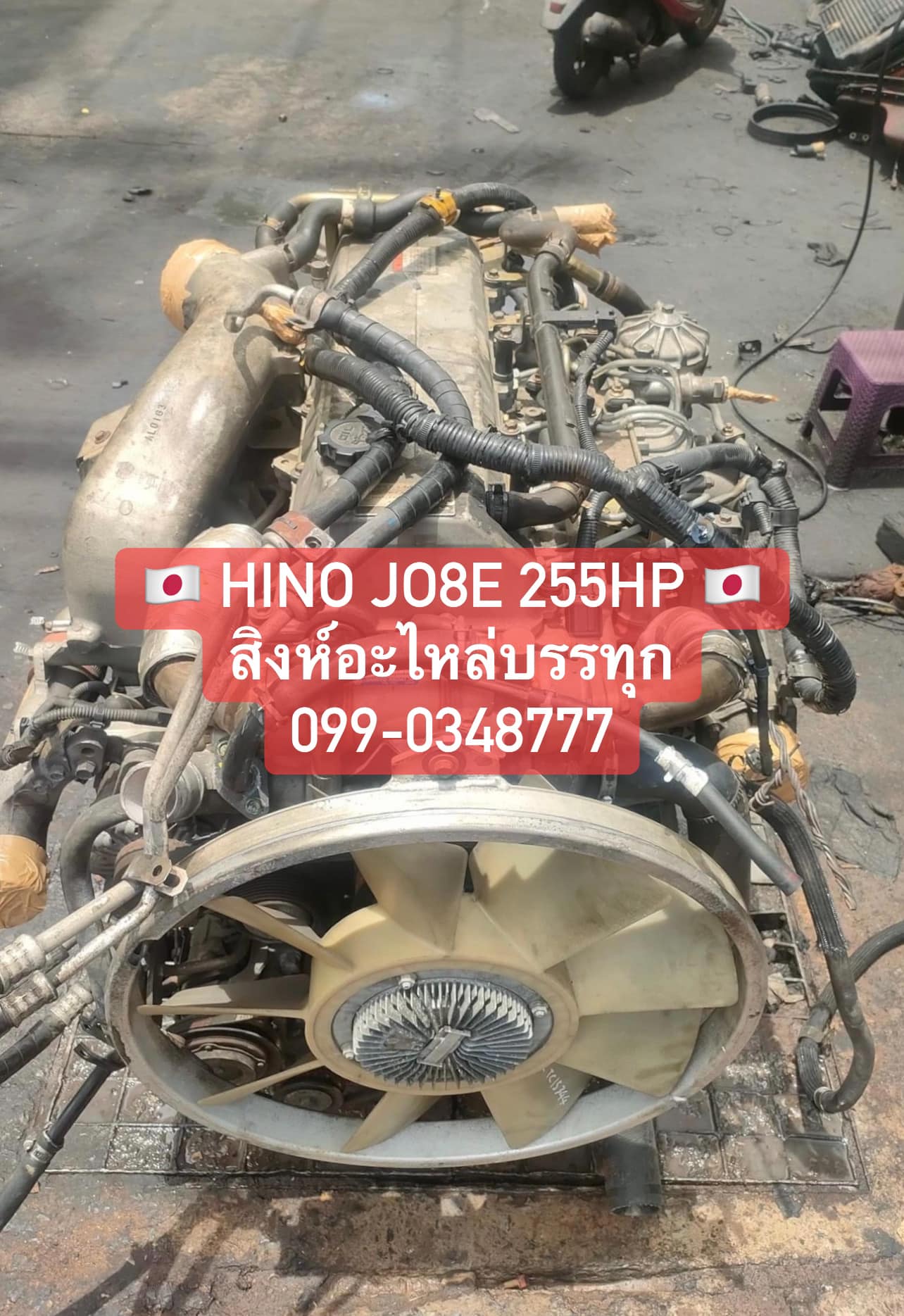 เครื่องยนต์ พร้อม เกียร์ HINO JO8E 255 แรง เทอร์โบ รื้อจากหัวให้เลยครับ ...