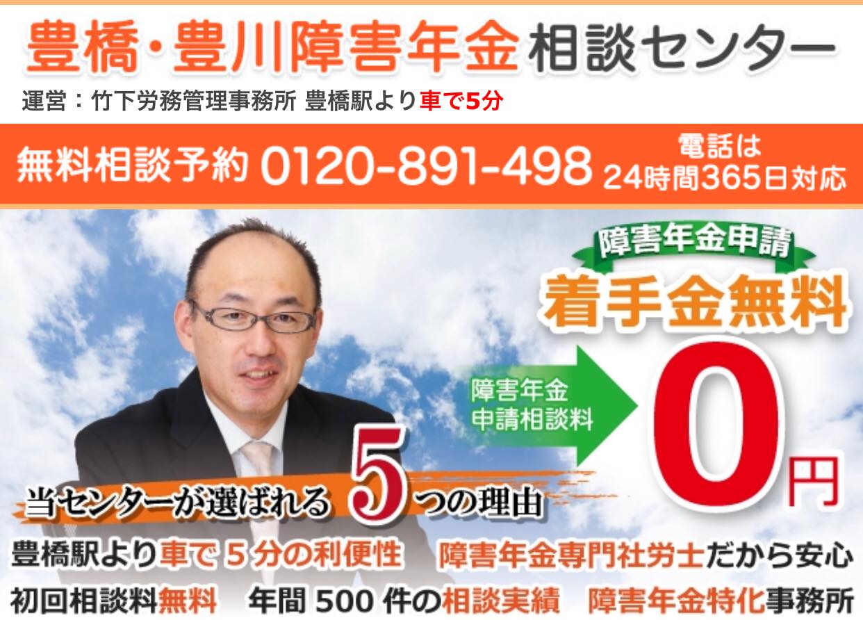 年金 事務 所 豊川